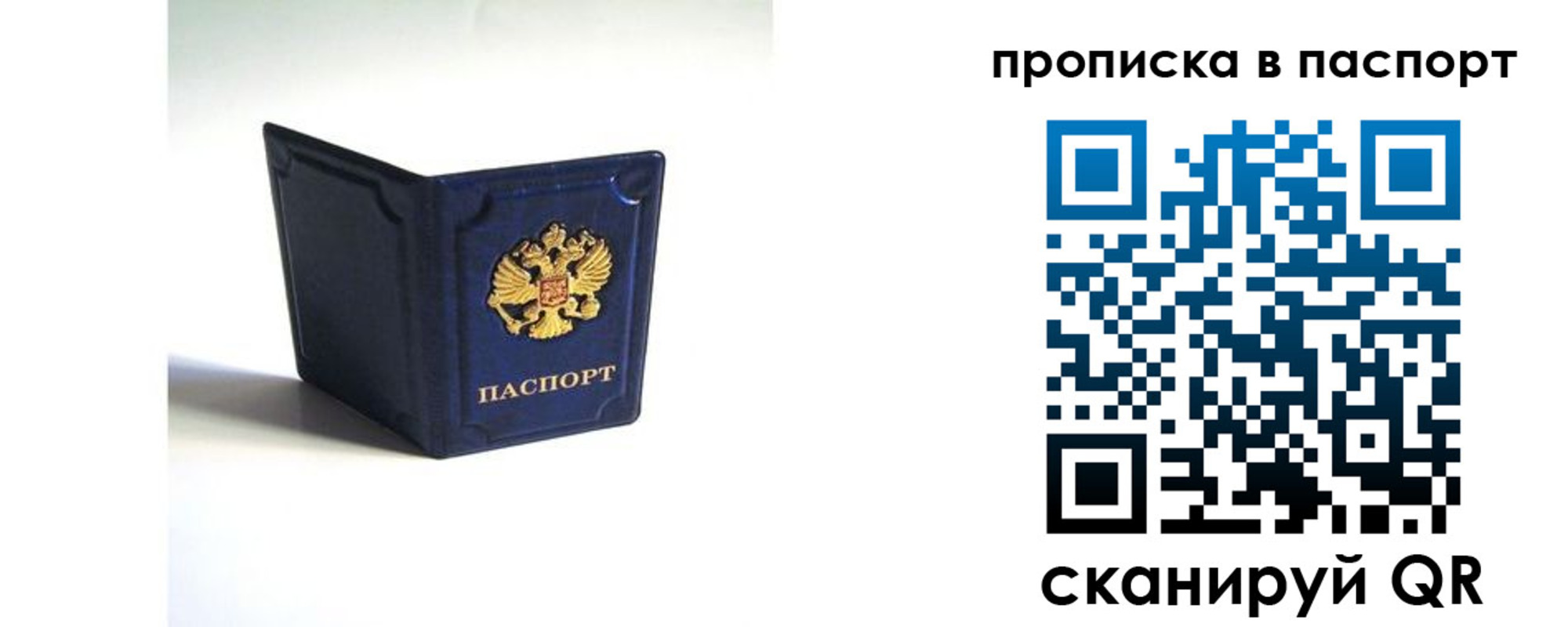 временная регистрация гарантия в Советском