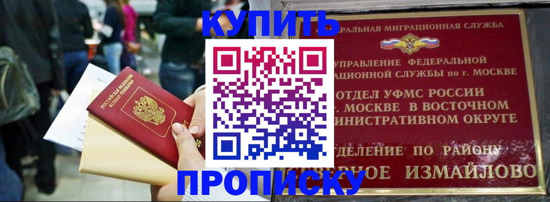 временная прописка в Советском